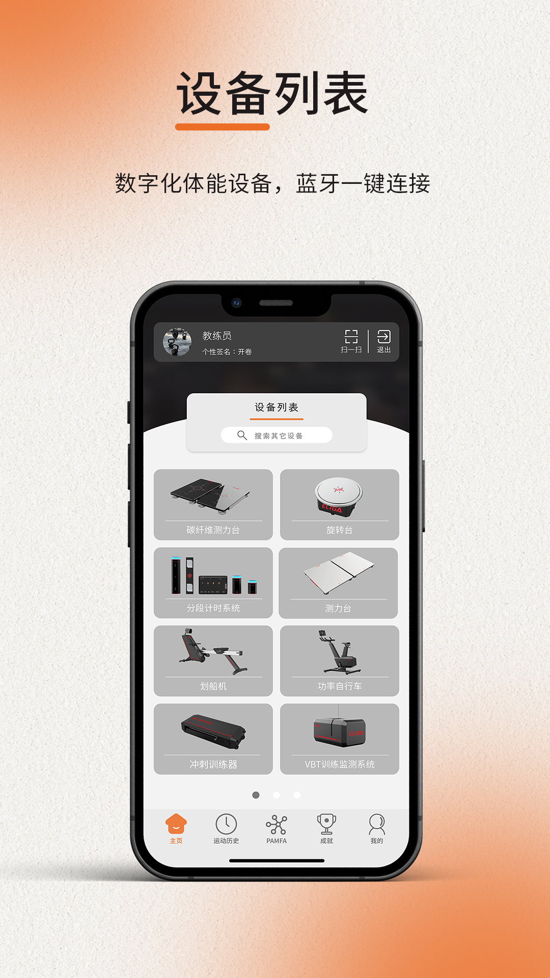 ELIGA软件封面