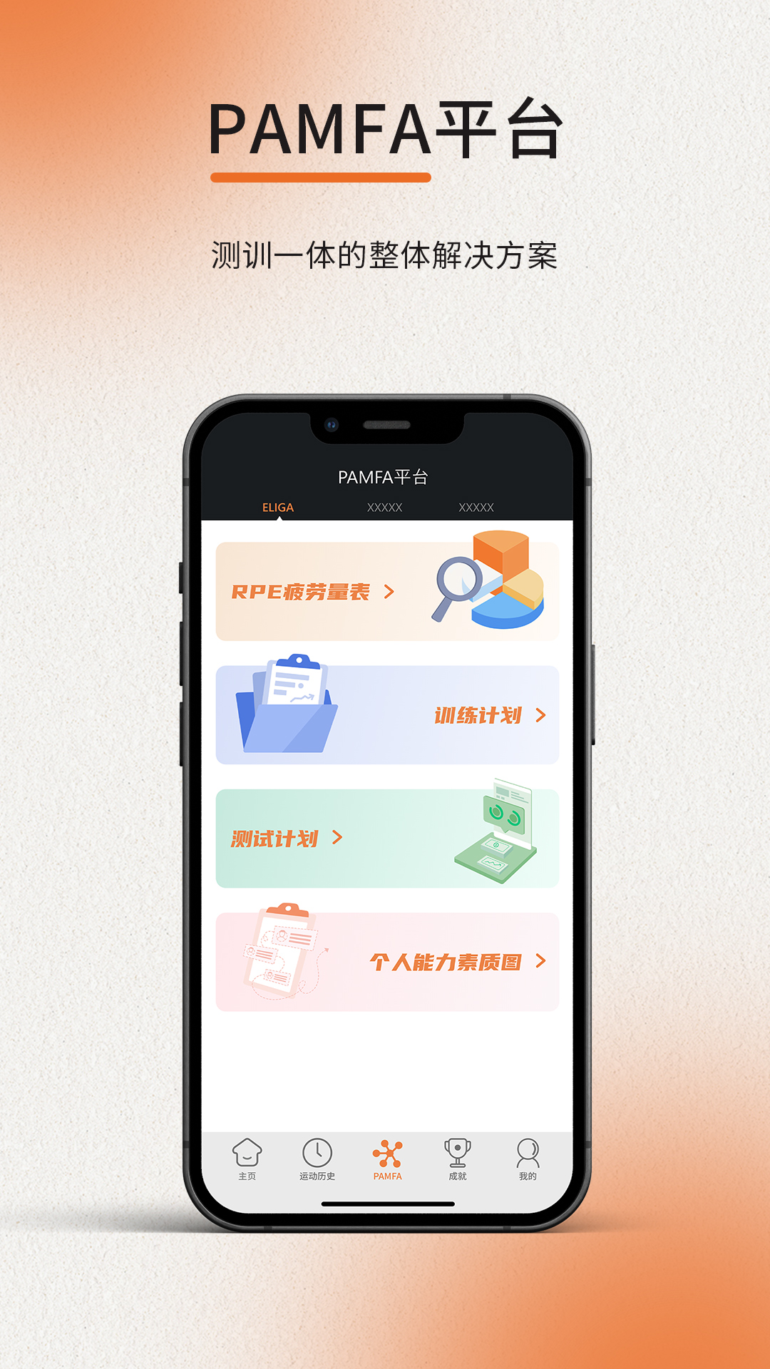 ELIGA软件封面