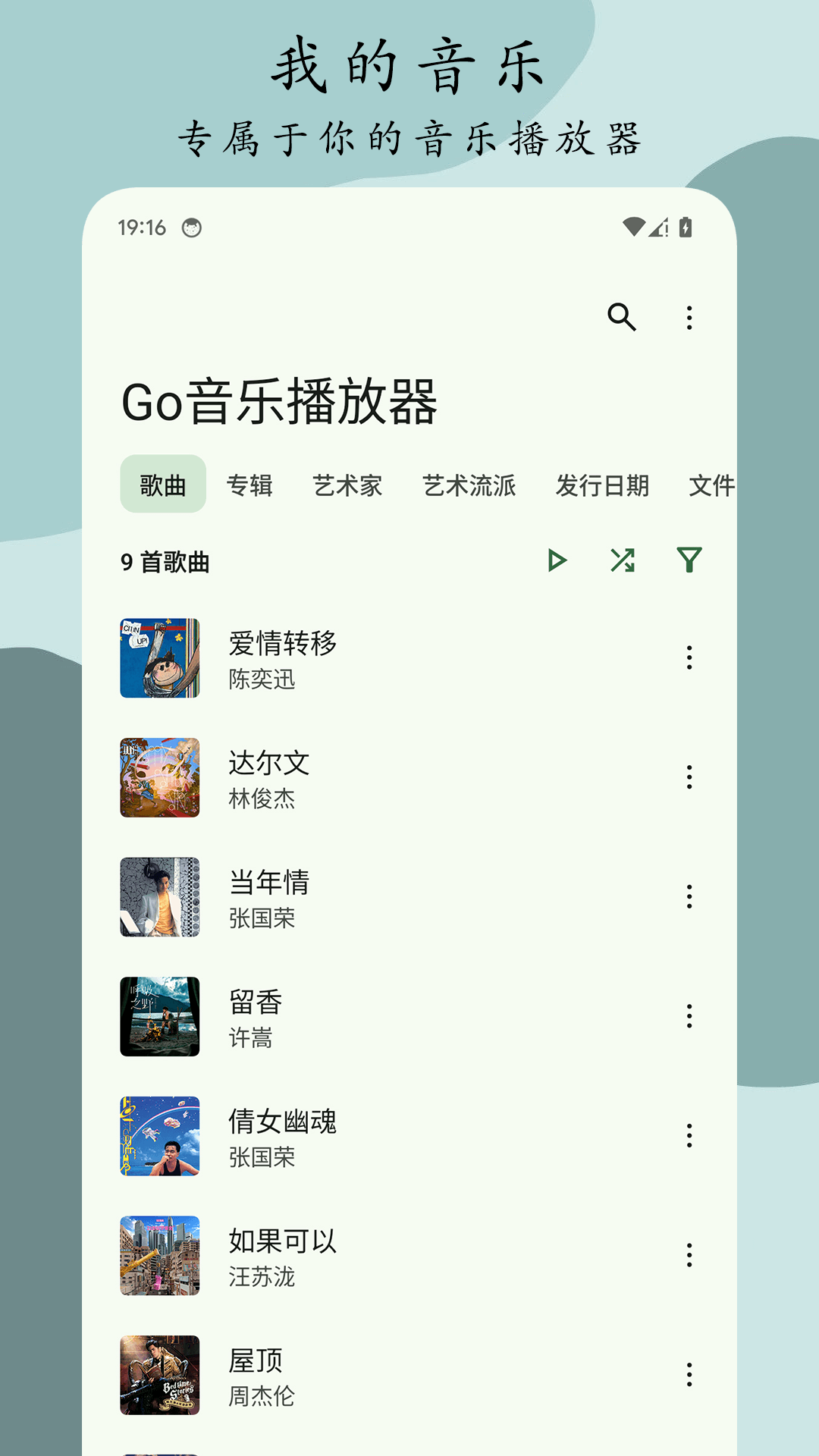 Go音乐播放器软件封面