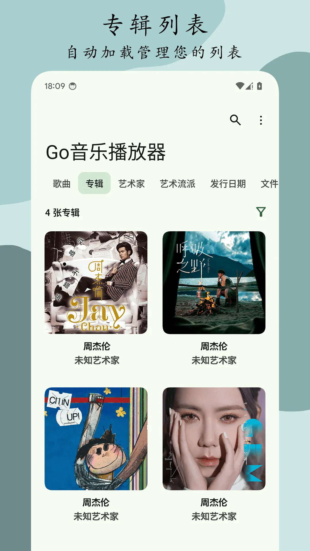 Go音乐播放器软件封面