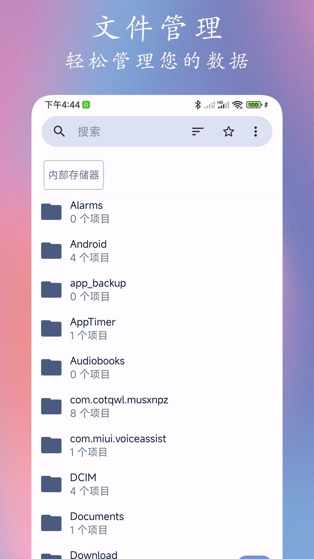 Go文件管理器软件封面