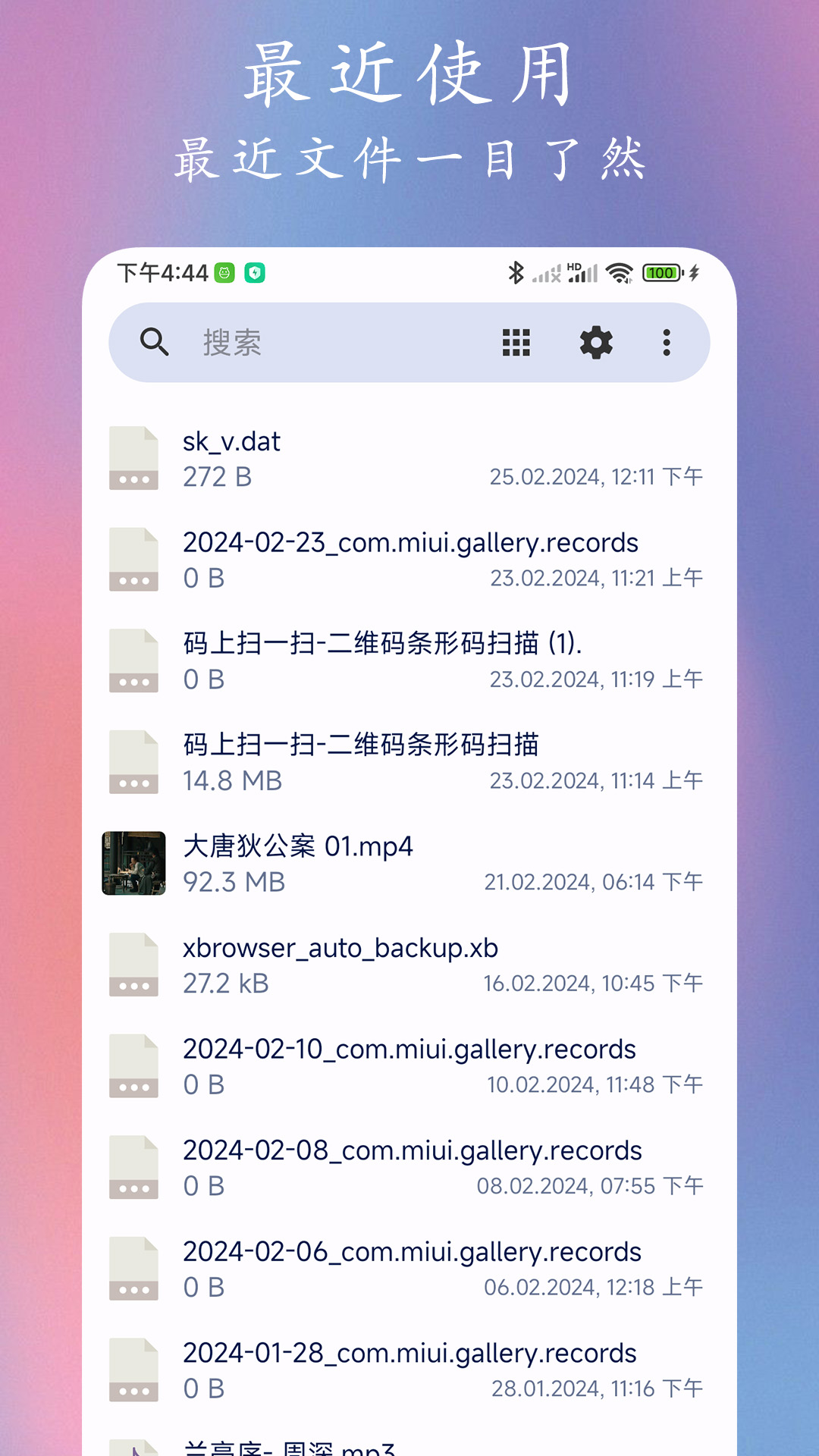 Go文件管理器软件封面