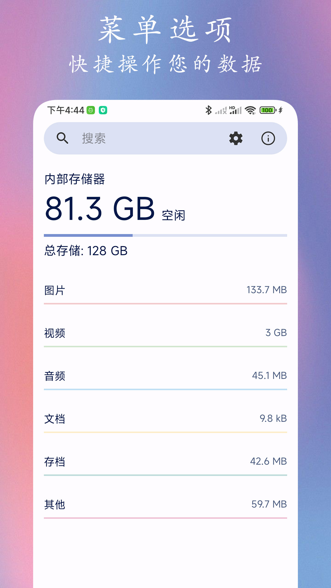 Go文件管理器软件封面