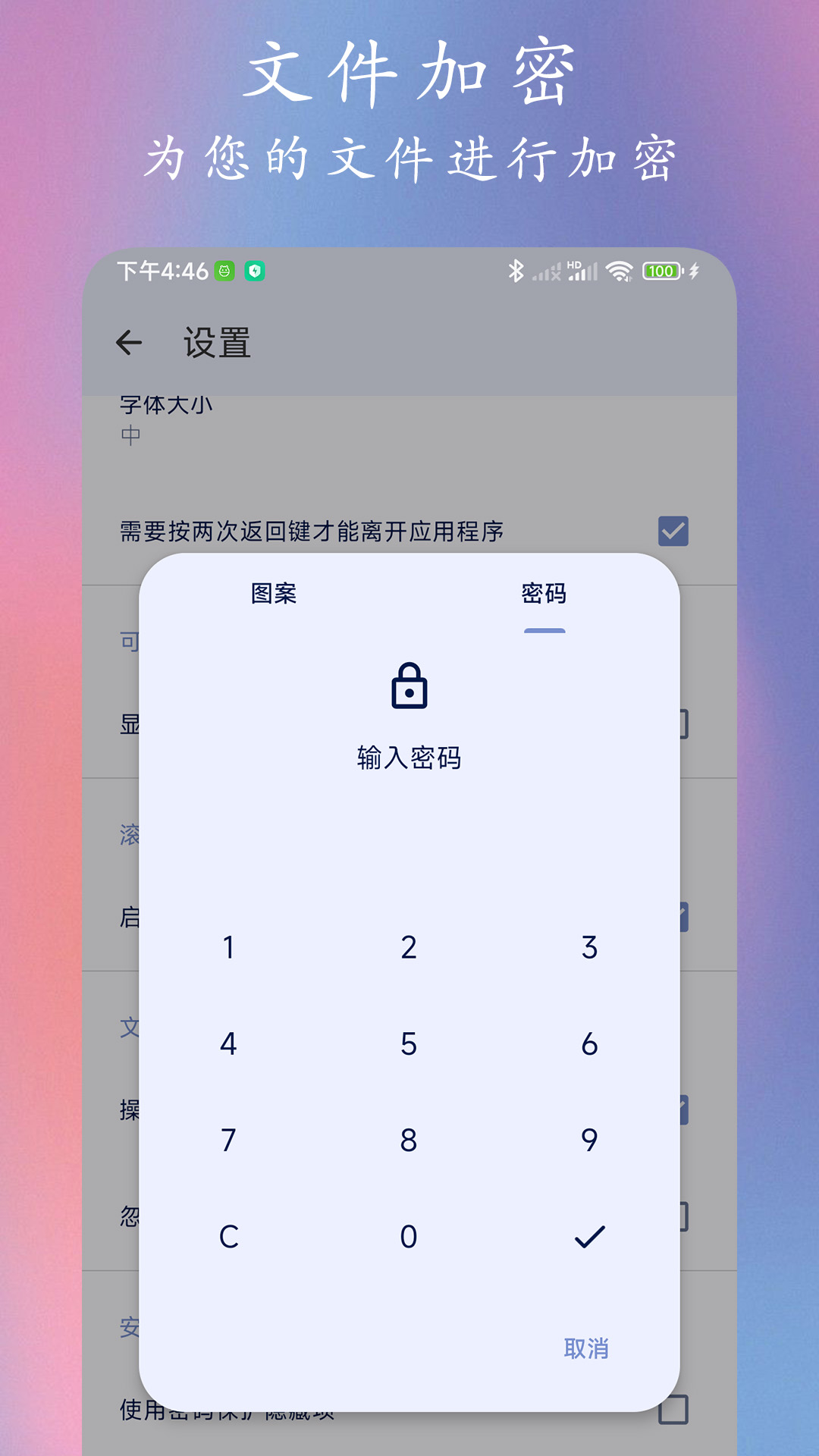 Go文件管理器软件封面