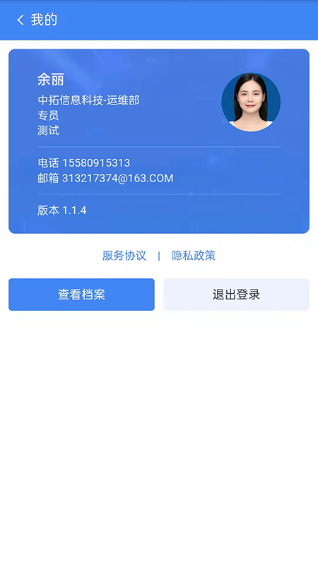 中拓HR软件封面