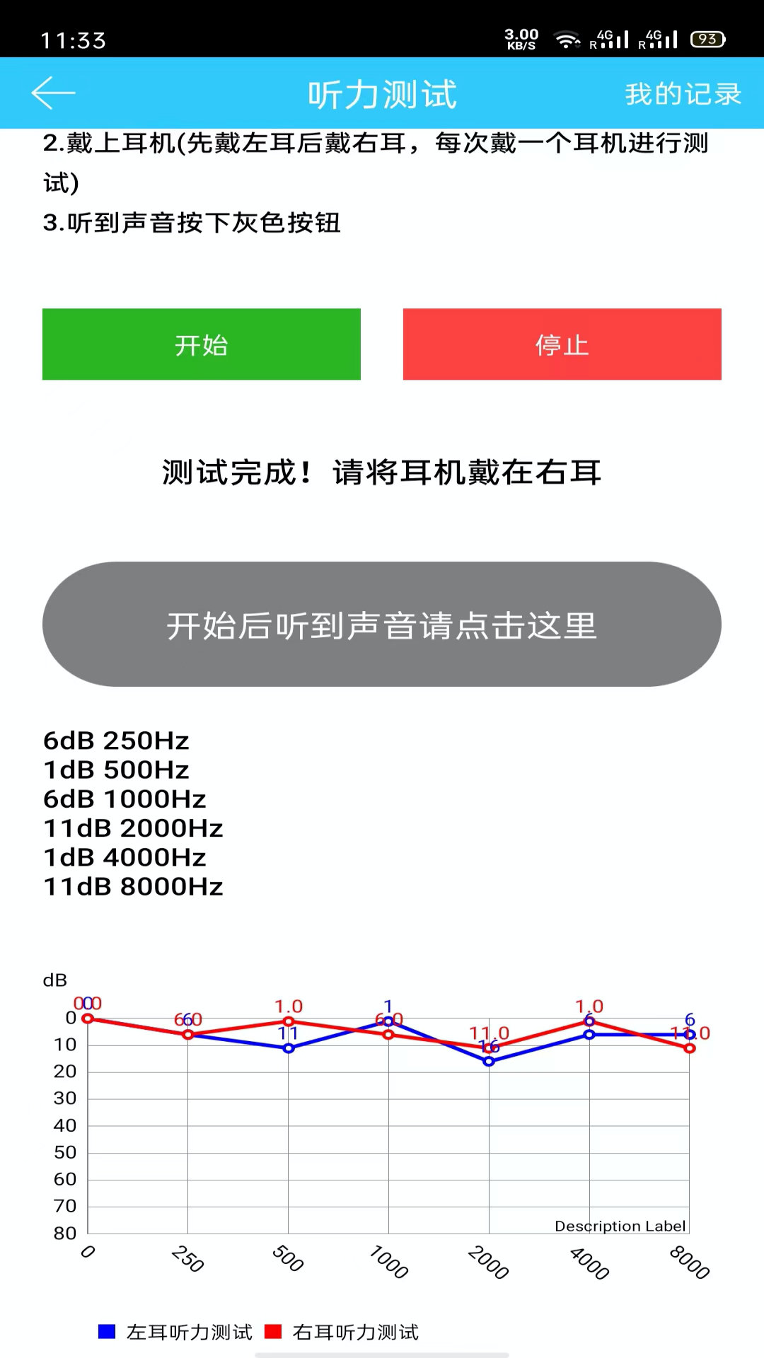 听力心率检测记录仪软件封面