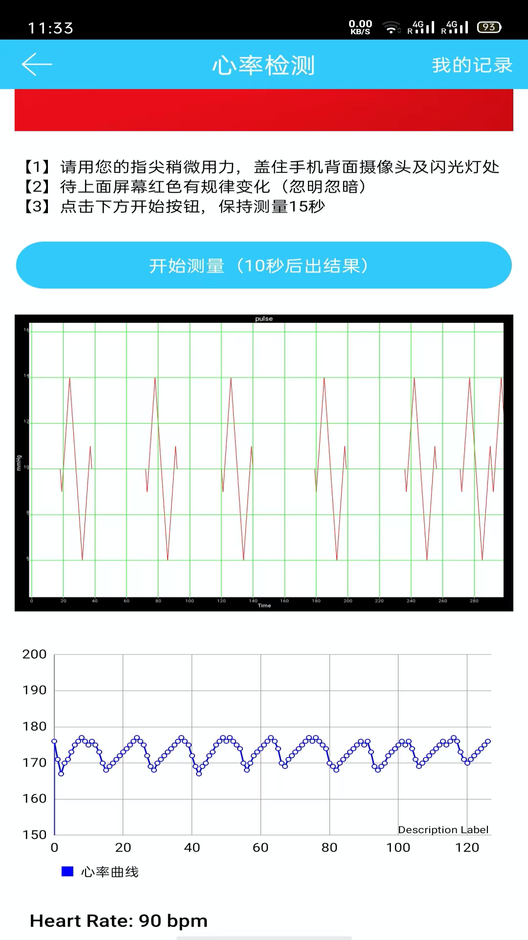 听力心率检测记录仪软件封面