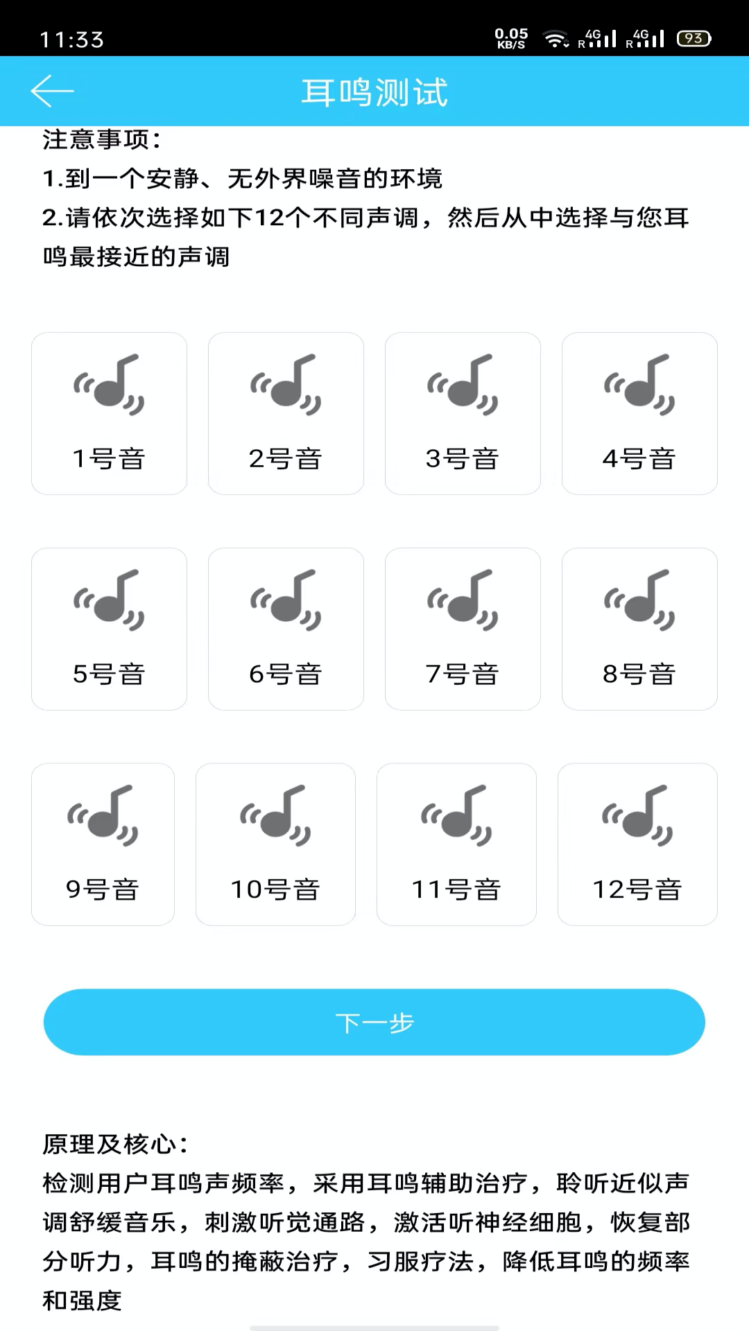 听力心率检测记录仪软件封面