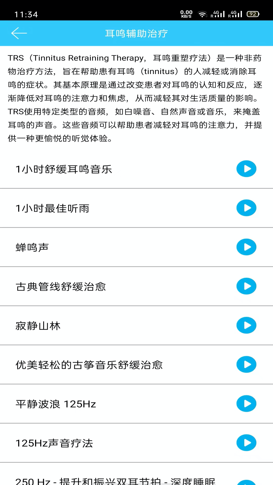 听力心率检测记录仪软件封面