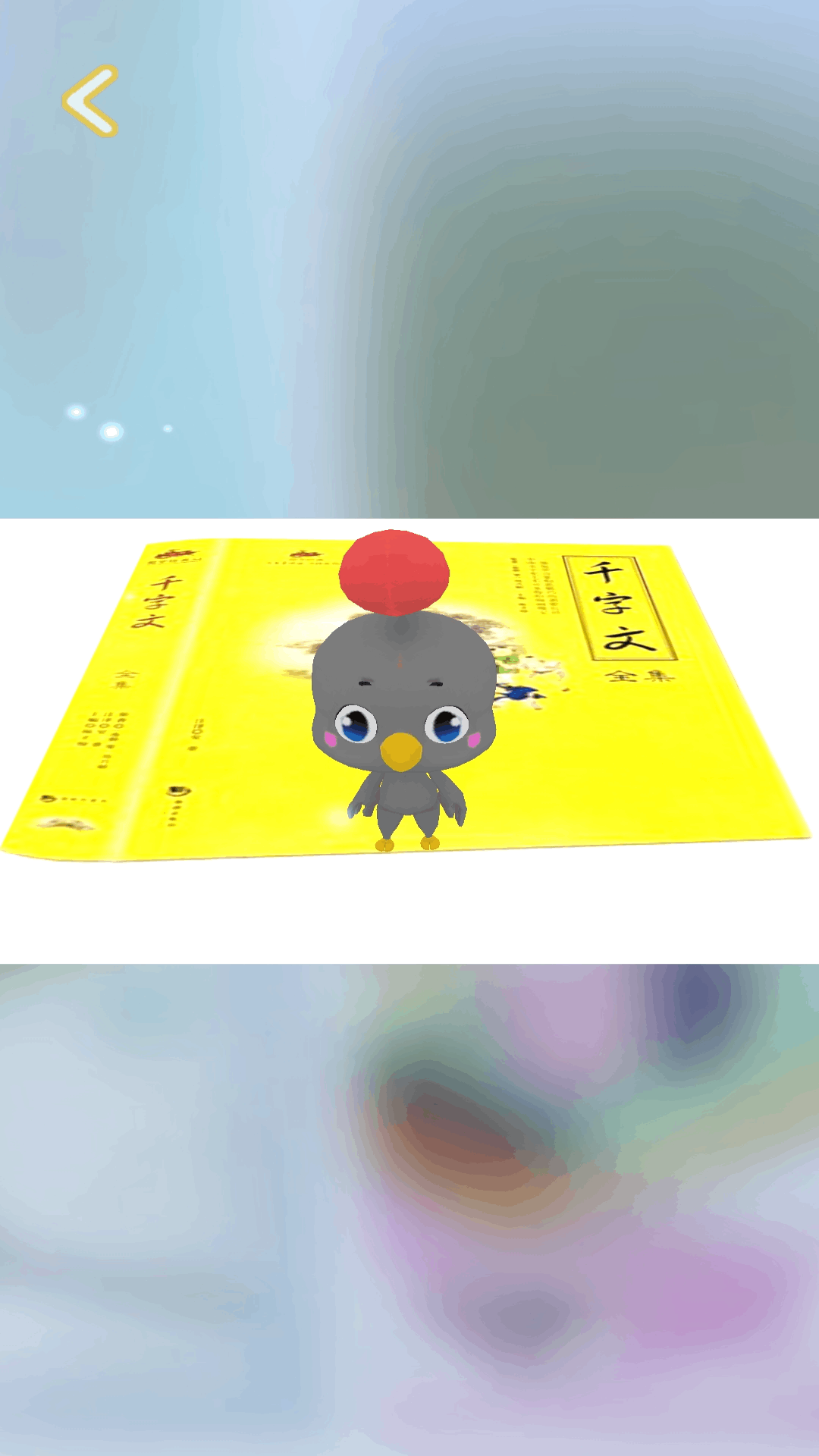 AR童书大王GO软件封面