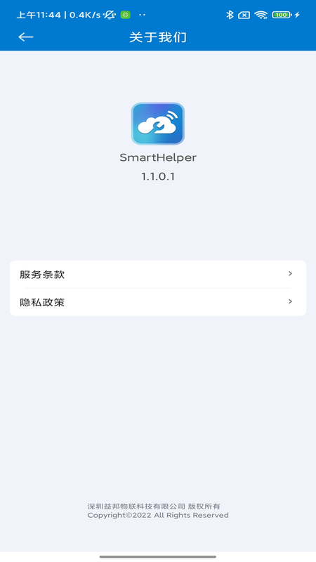 SmartHelper软件封面