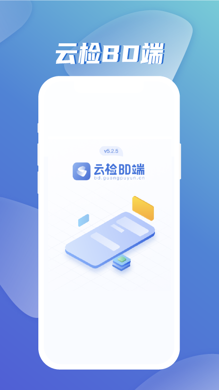 云检bd端软件封面