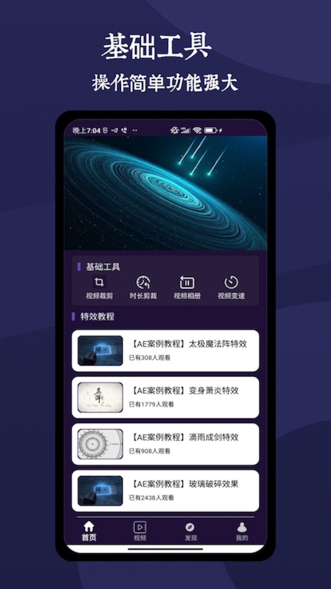 AE剪辑大师软件封面