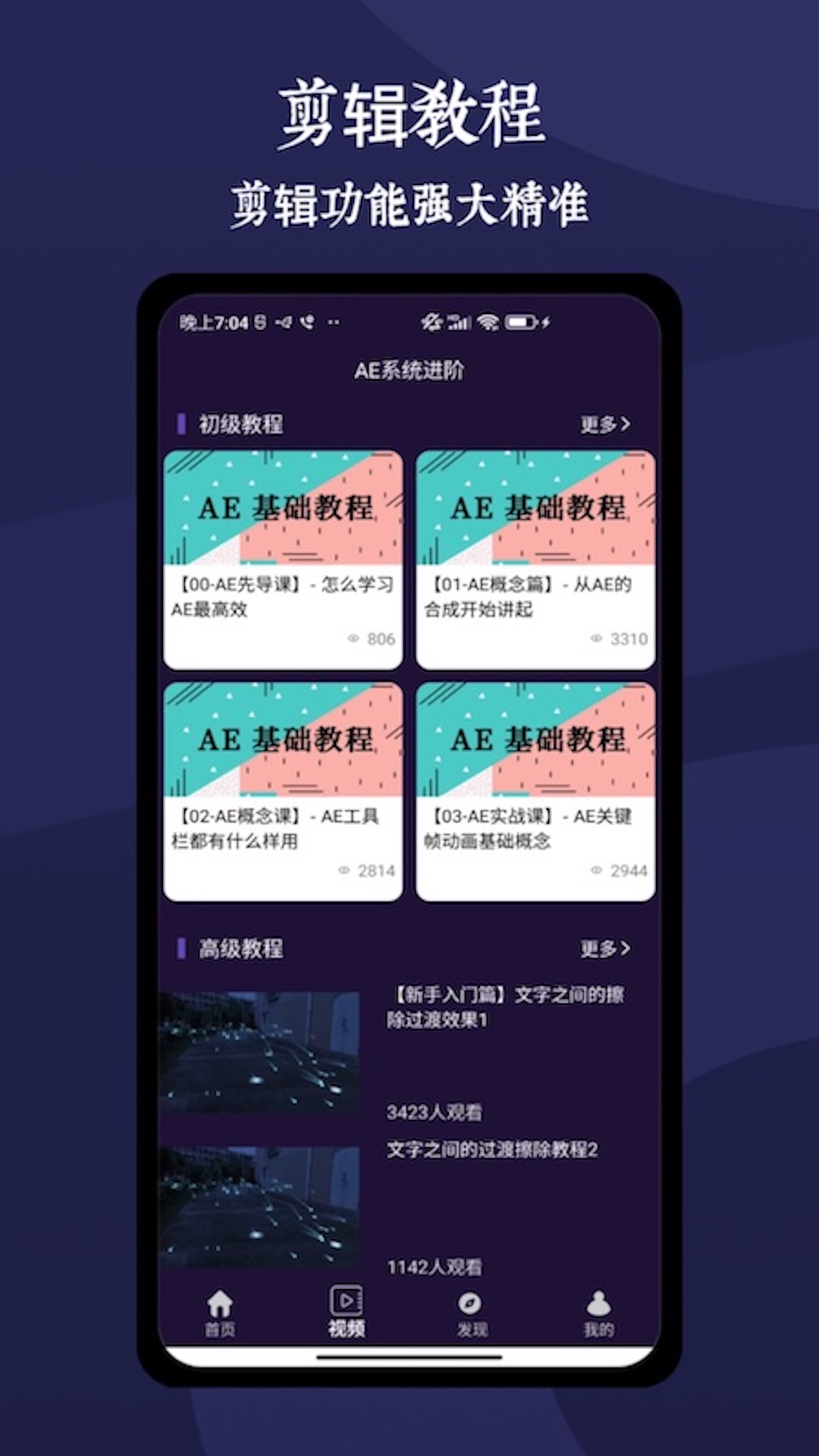 AE剪辑大师软件封面