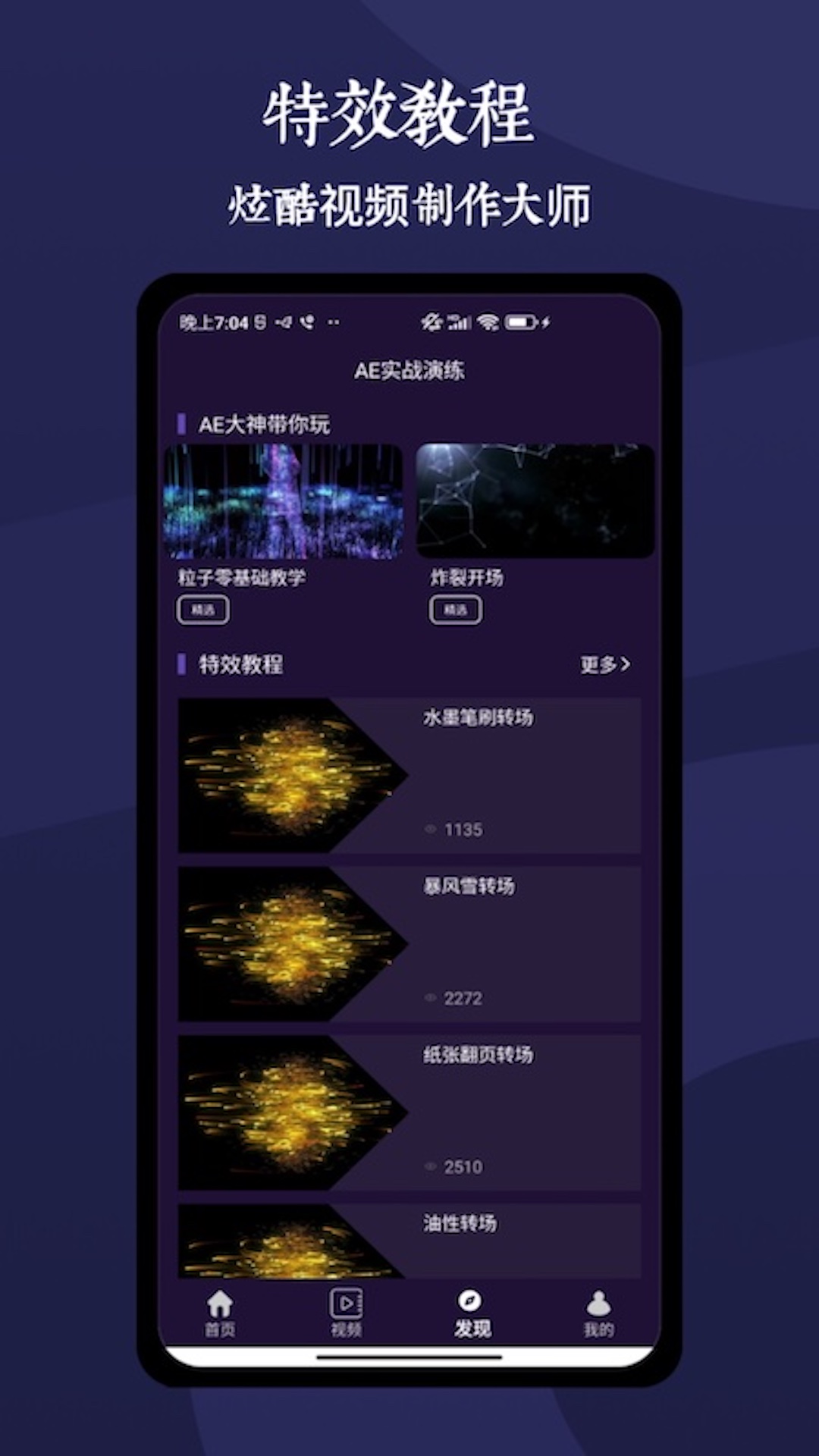 AE剪辑大师软件封面