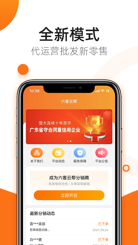 六客云帮软件封面