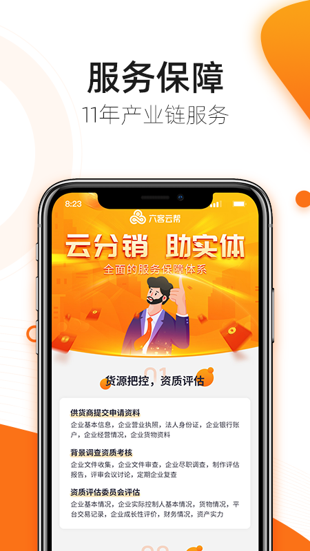 六客云帮软件封面