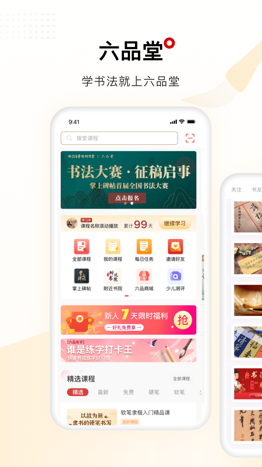 六品堂软件封面