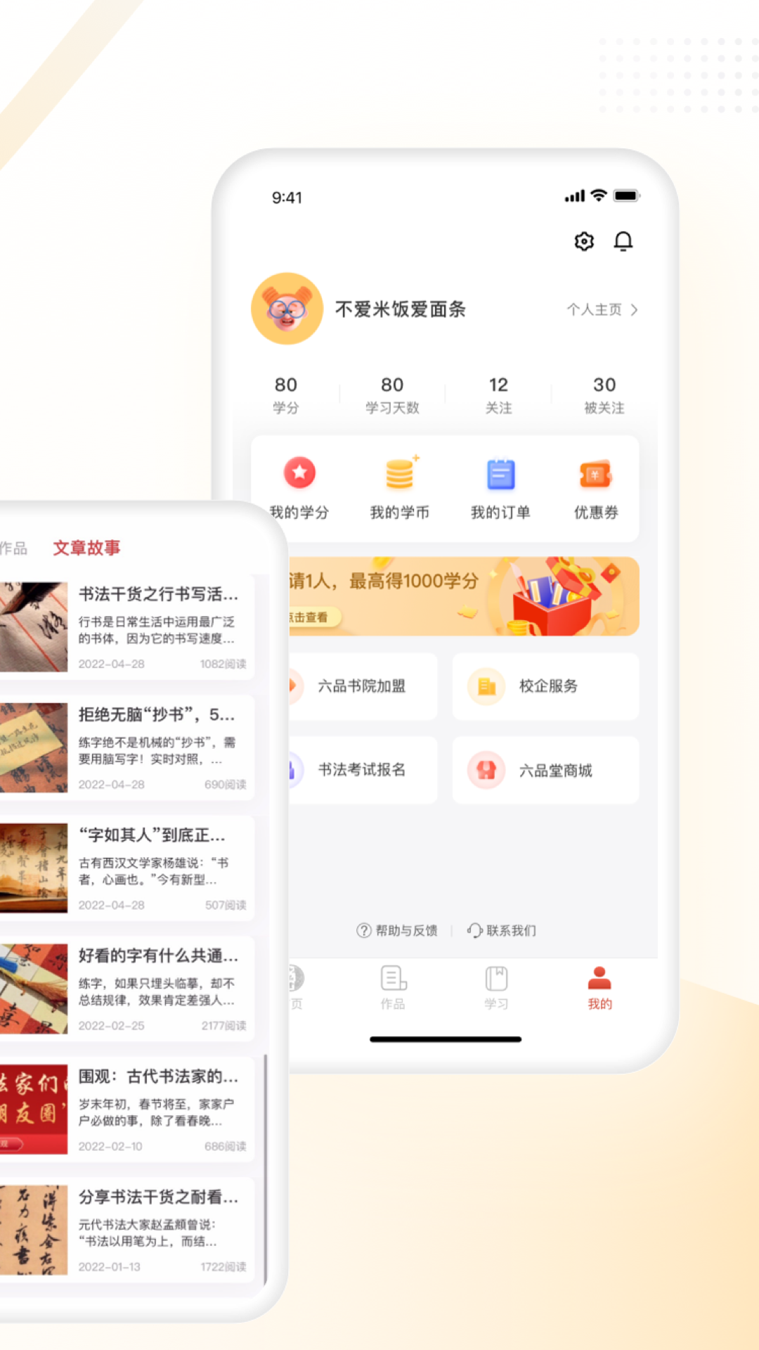 六品堂软件封面