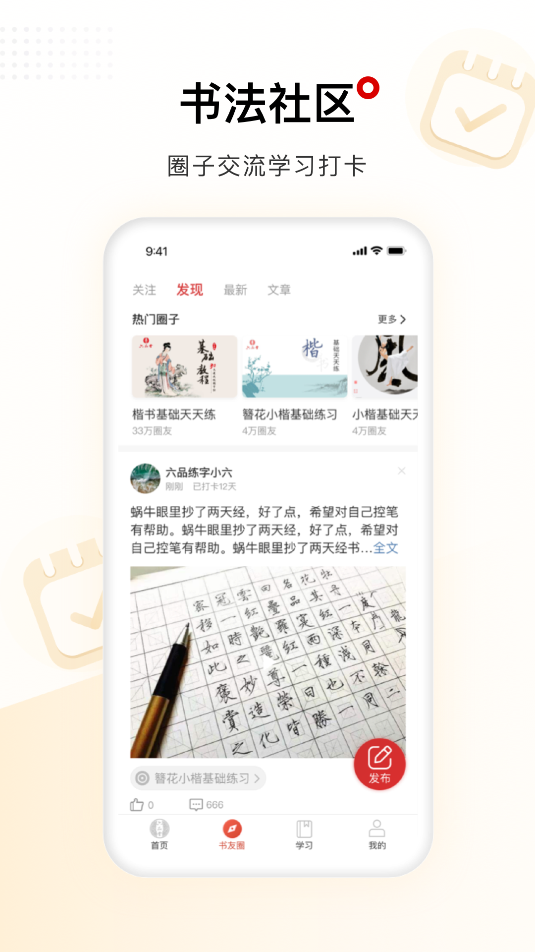 六品堂软件封面