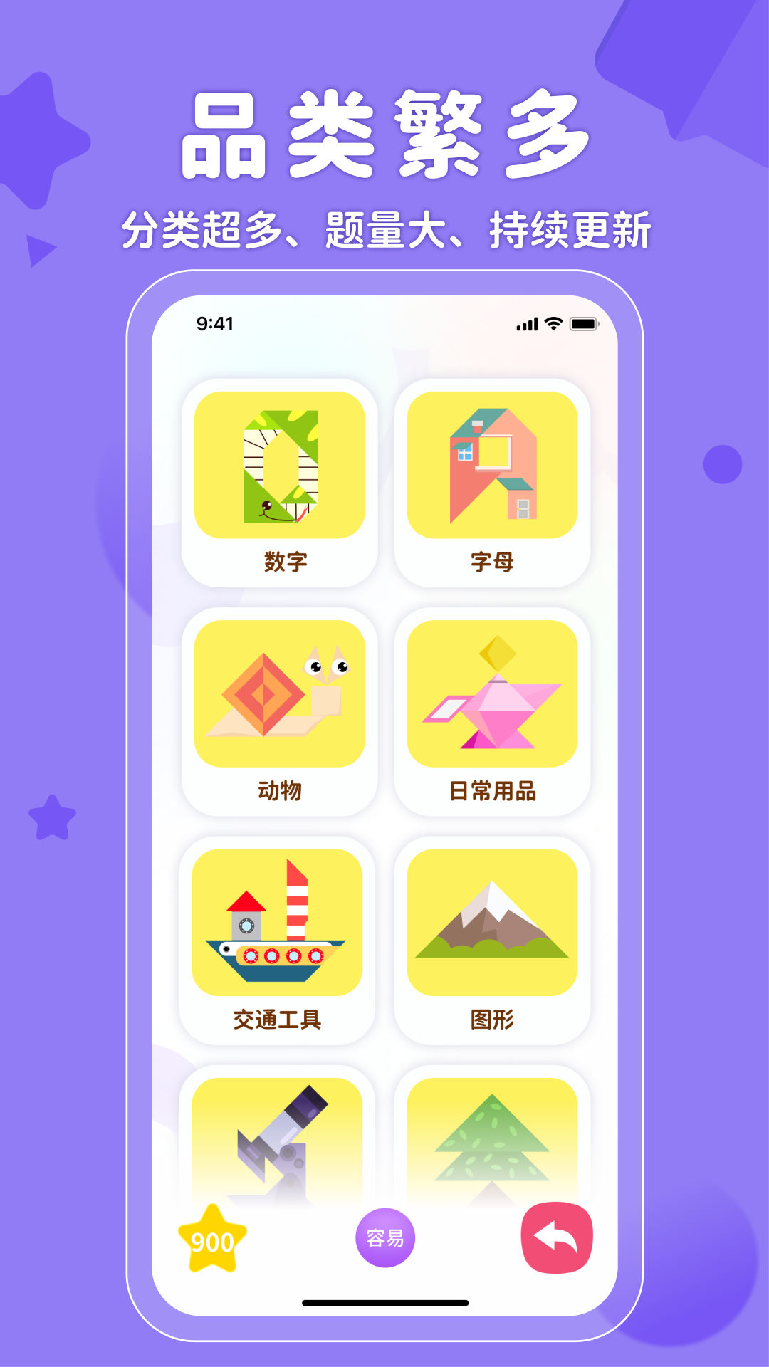 AR神奇七巧板软件封面