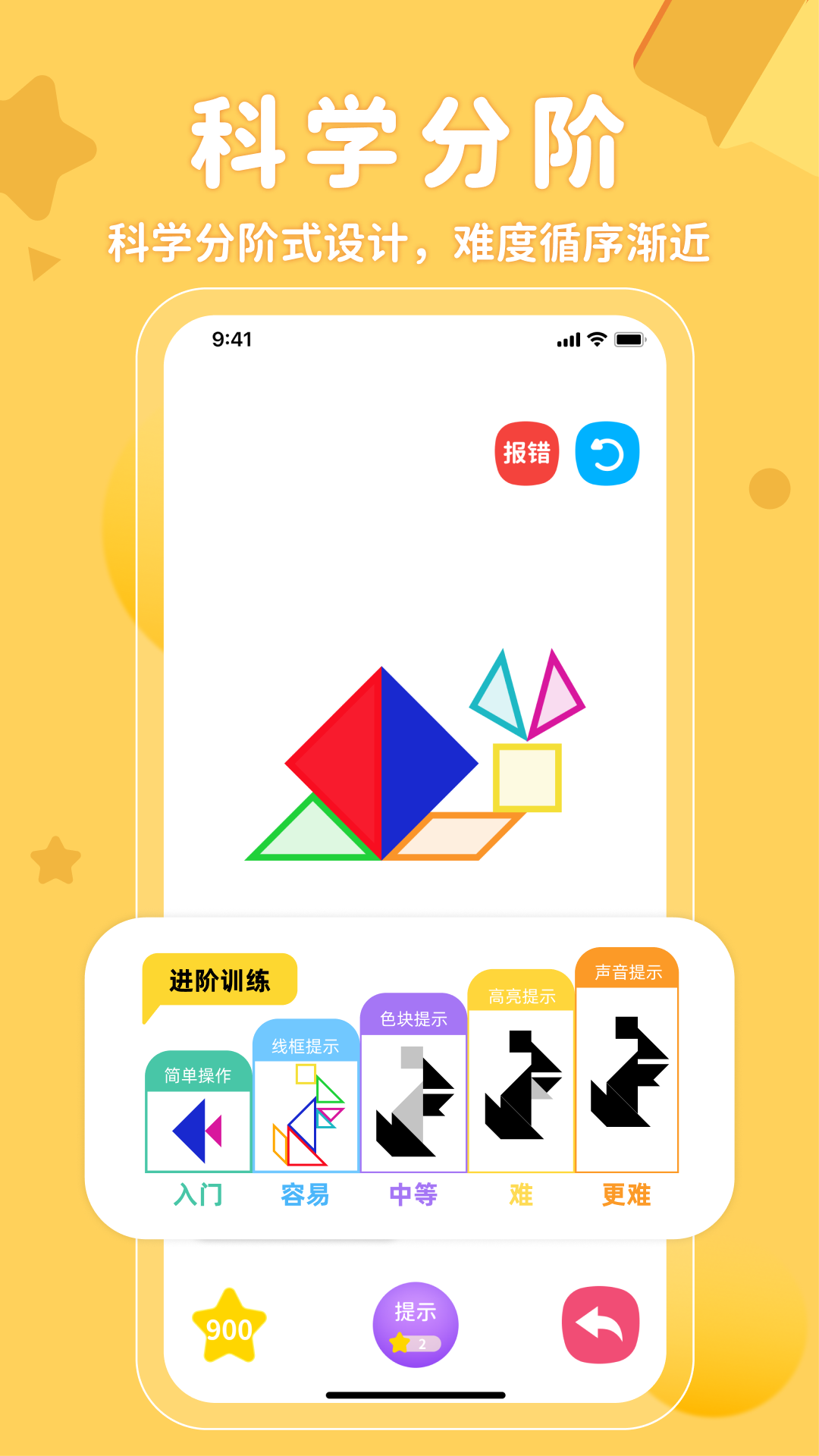 AR神奇七巧板软件封面