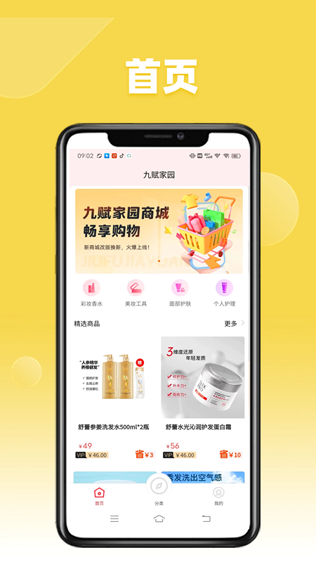 九赋家园软件封面