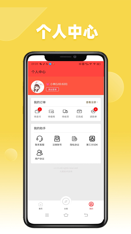 九赋家园软件封面