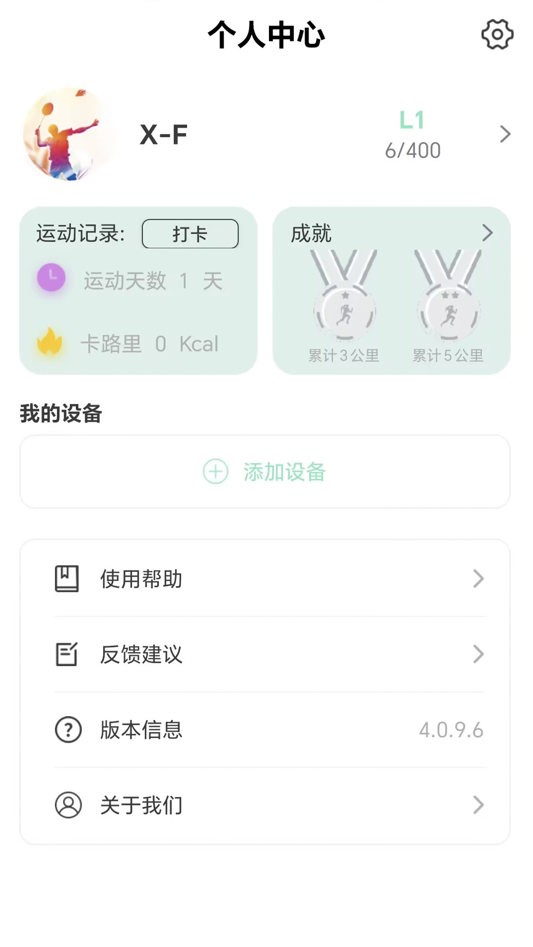 X-Fitness软件封面