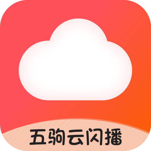 五驹云闪播