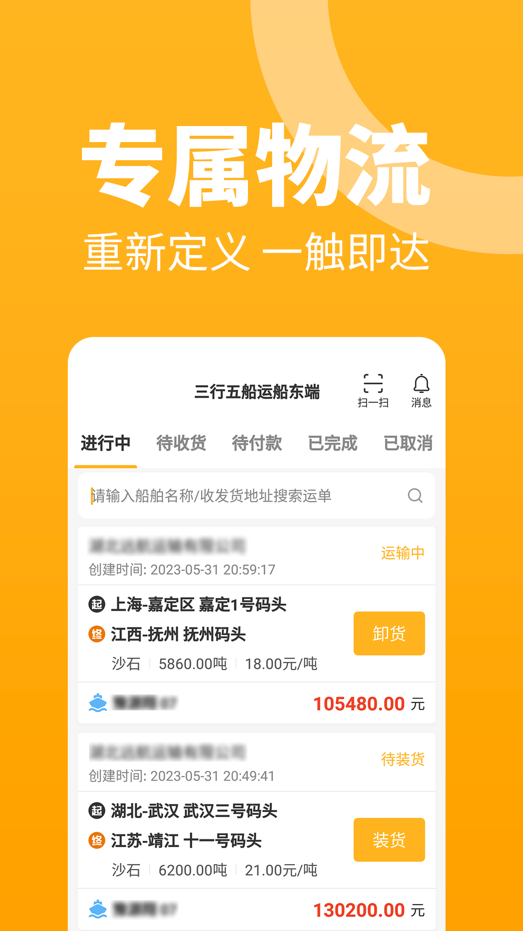 三行五船运船东端软件封面