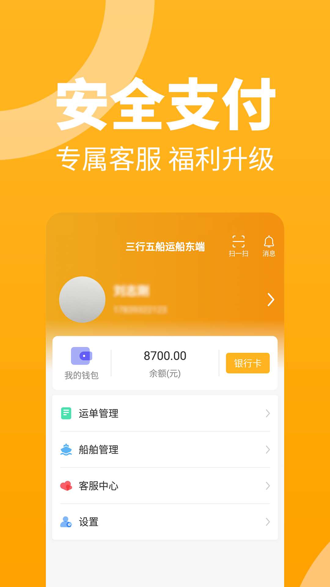 三行五船运船东端软件封面