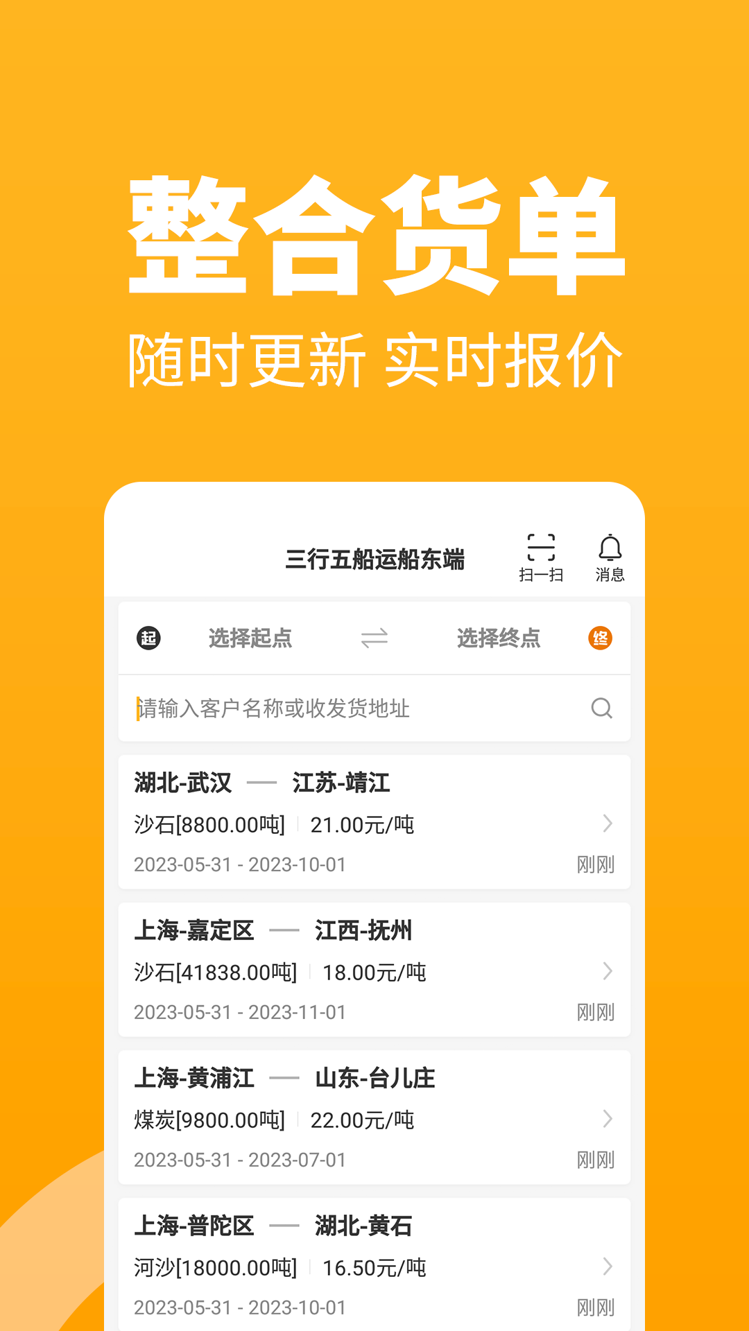 三行五船运船东端软件封面