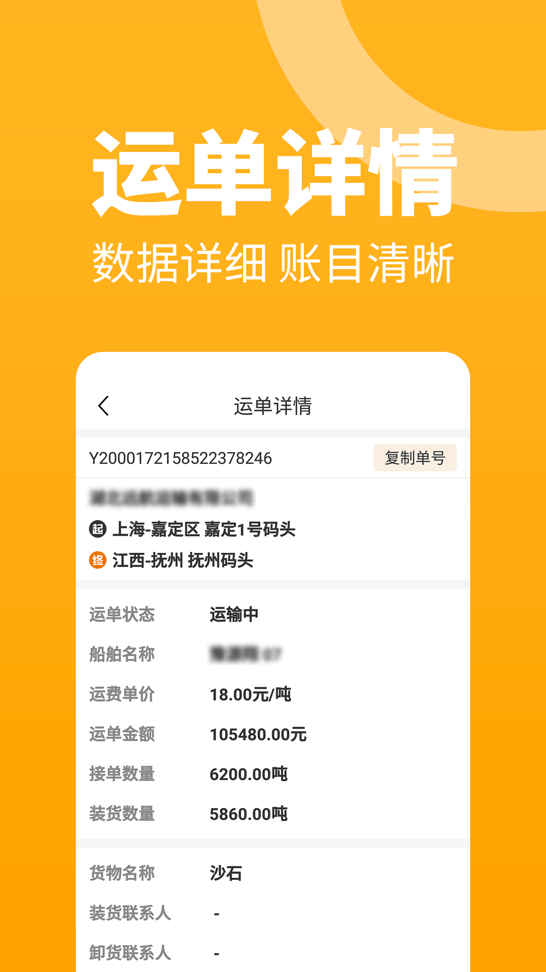 三行五船运船东端软件封面