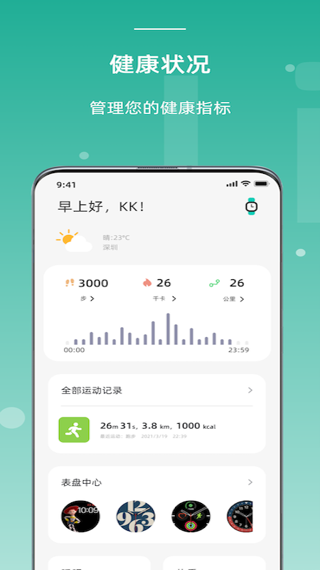OnWear Pro软件封面
