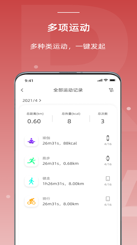 OnWear Pro软件封面