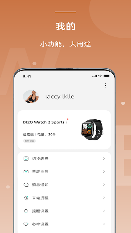 OnWear Pro软件封面