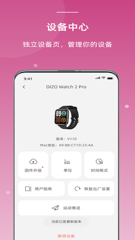 OnWear Pro软件封面