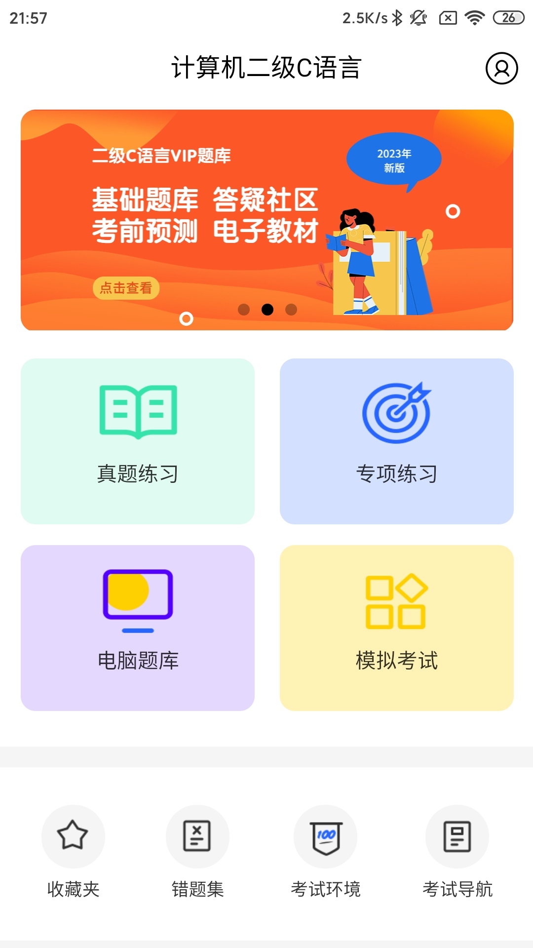 柠檬二级C语言软件封面