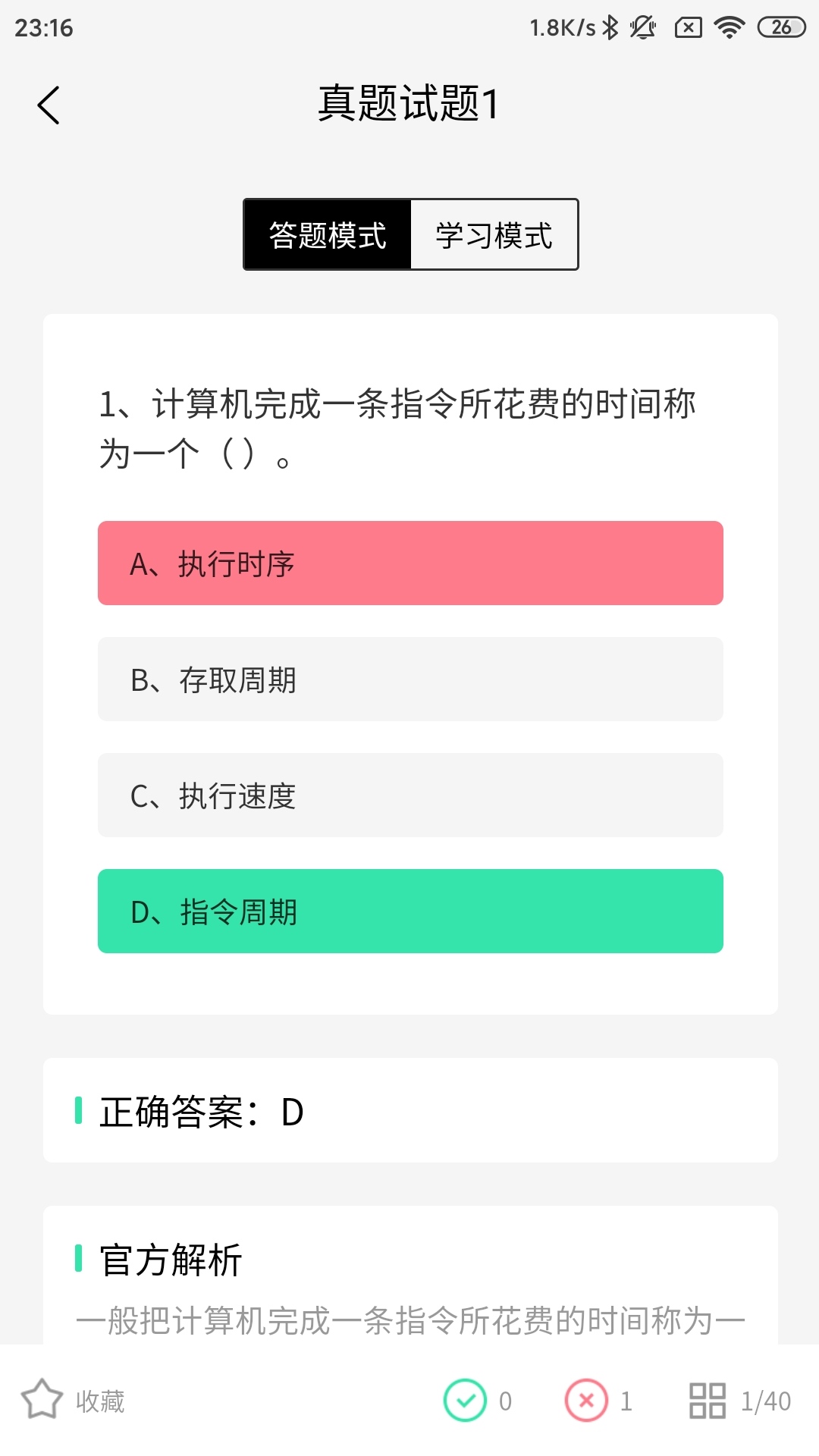 柠檬二级C语言软件封面