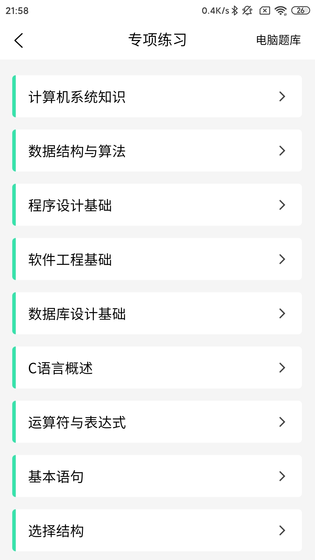 柠檬二级C语言软件封面