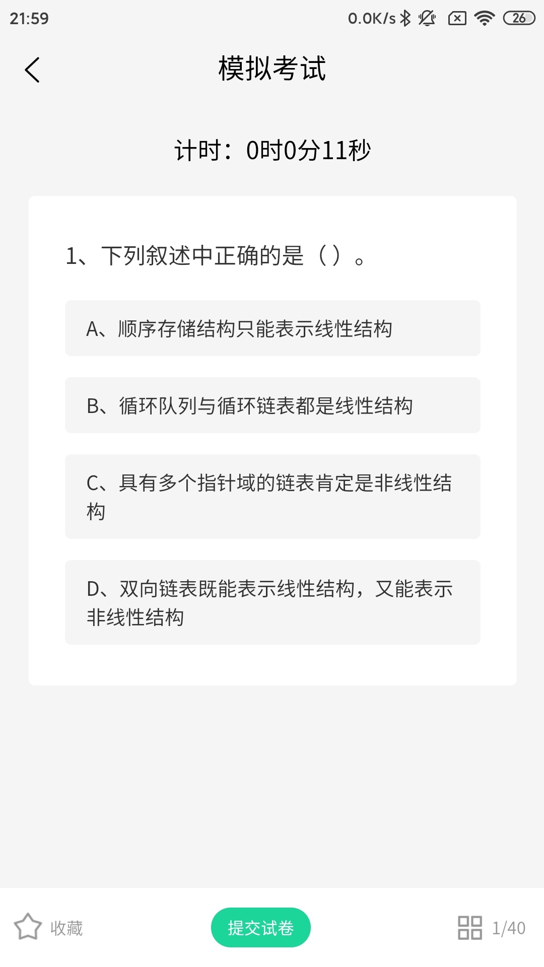 柠檬二级C语言软件封面
