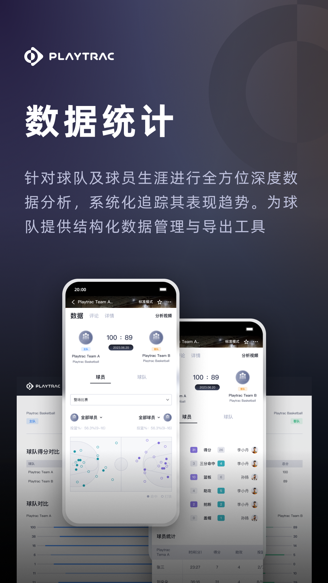 Playtrac d软件封面