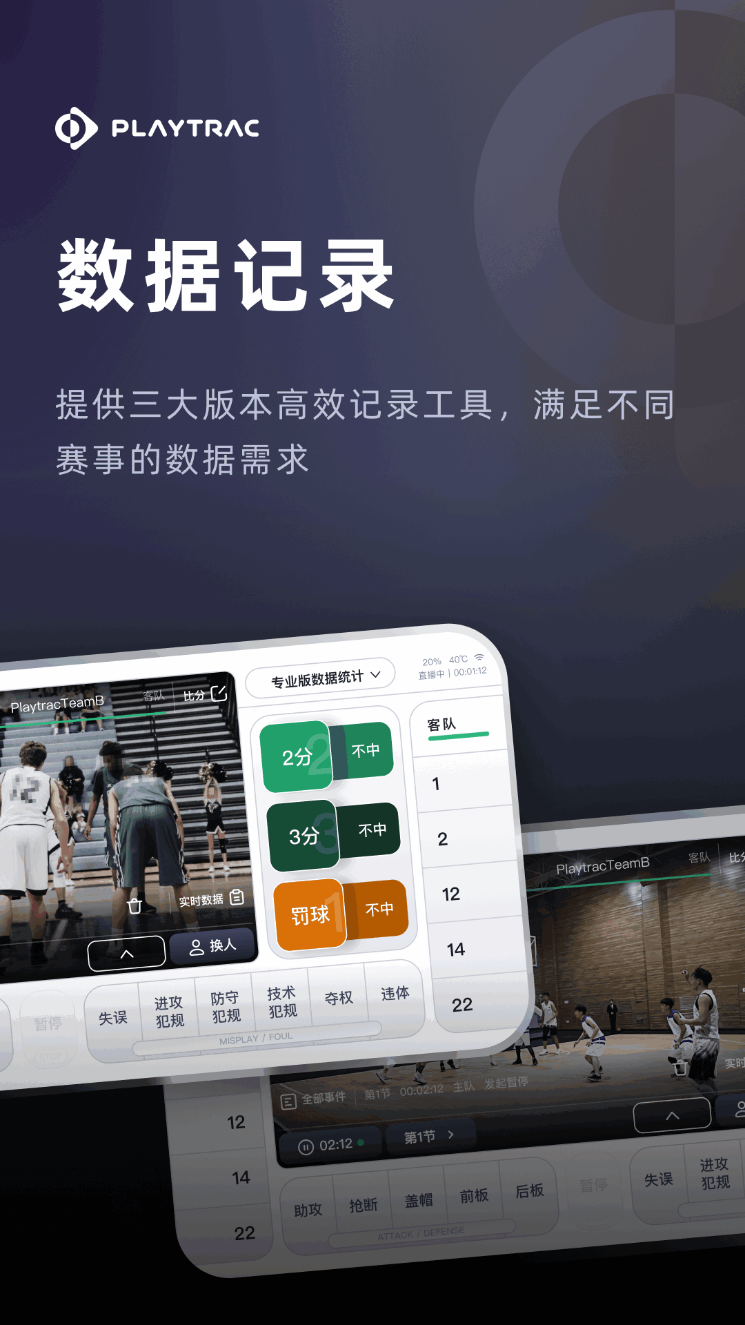 Playtrac d软件封面