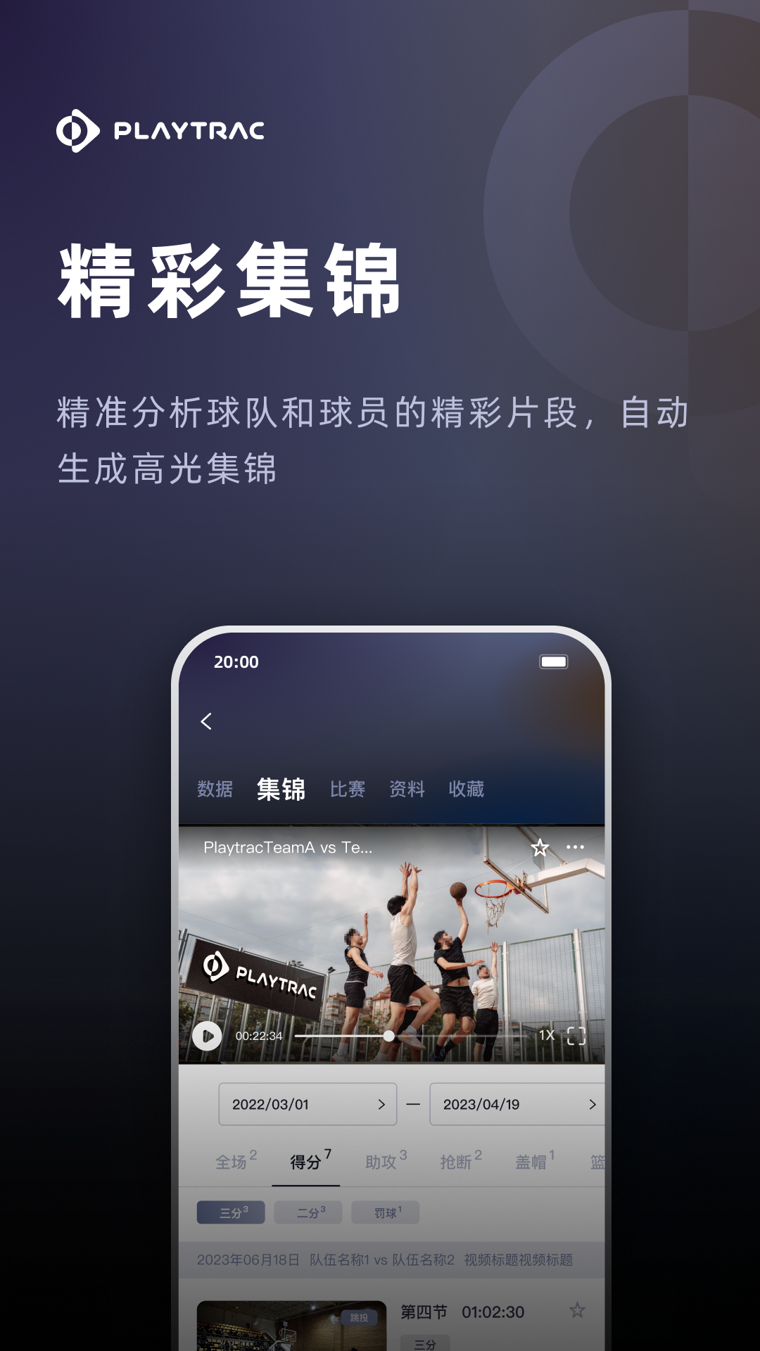 Playtrac d软件封面