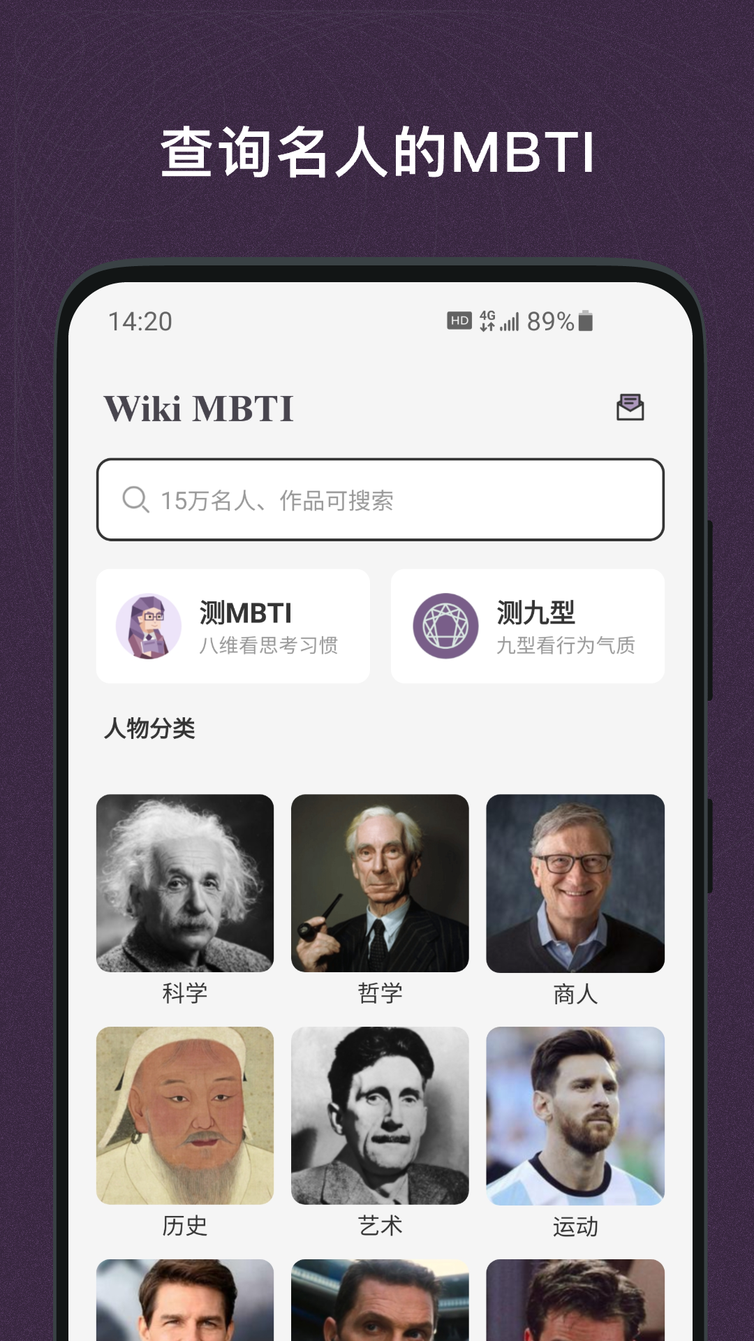 MBTI百科第1张手机截图