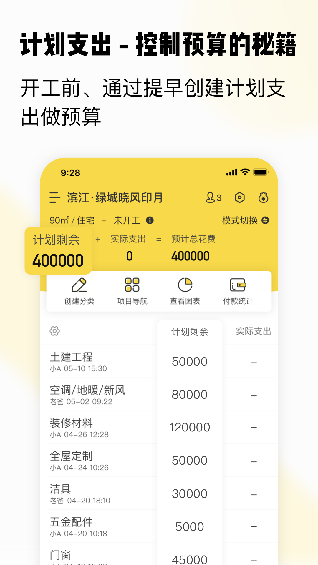 初创装修记账软件封面