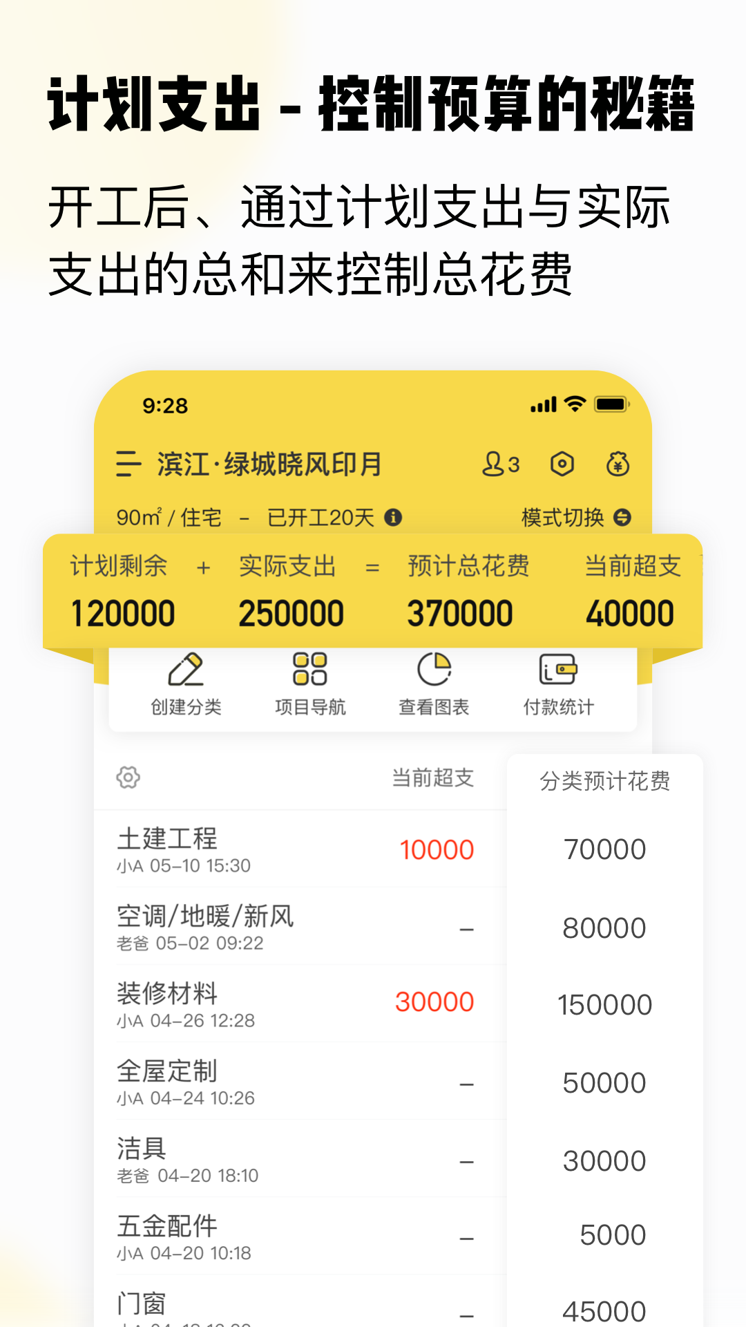 初创装修记账软件封面