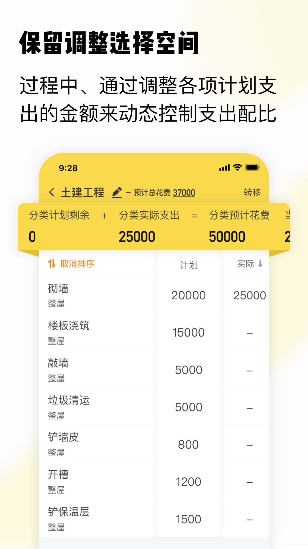 初创装修记账软件封面