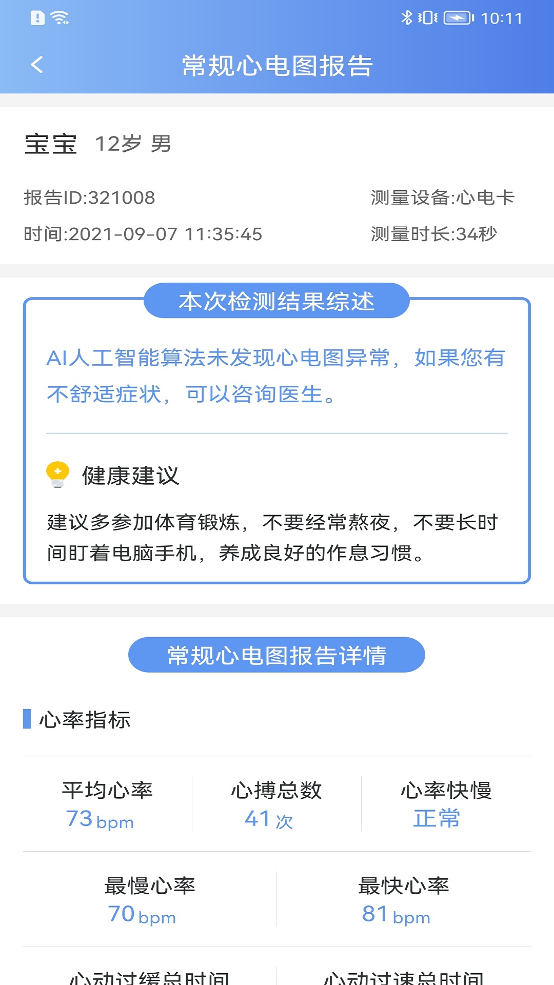 卡帕奇心电软件封面